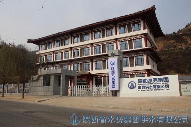 欢迎陕西省水务供水集团有限公司